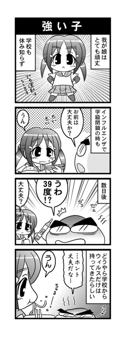 【毎日オタク父さん】第6話・強い子
マンガ描き一家の日常4コマの10周年を記念して1話から毎日更新していきます♪
#毎日オタク父さん #オタク父さんの日常 #otakutosan 