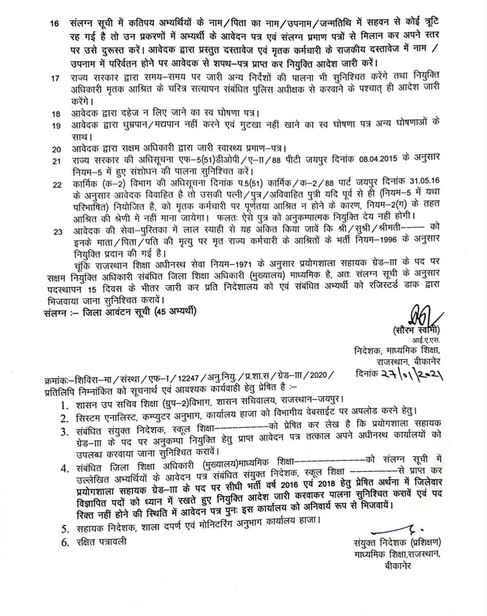 राजस्थान सरकार के मृत राज्य कर्मचारियों के आश्रितों को अनुकम्पात्मक नियुक्ति नियम-1996 के अंतर्गत अधीनस्थ कार्यालयों के माध्यम से प्रयोगशाला सहायक ग्रेड-3 के कुल 45 अभ्यर्थियों की अनुकम्पात्मक नियमों के तहत पदस्थापन हेतु जिला आवंटित किया जा रहा है। (1/2)