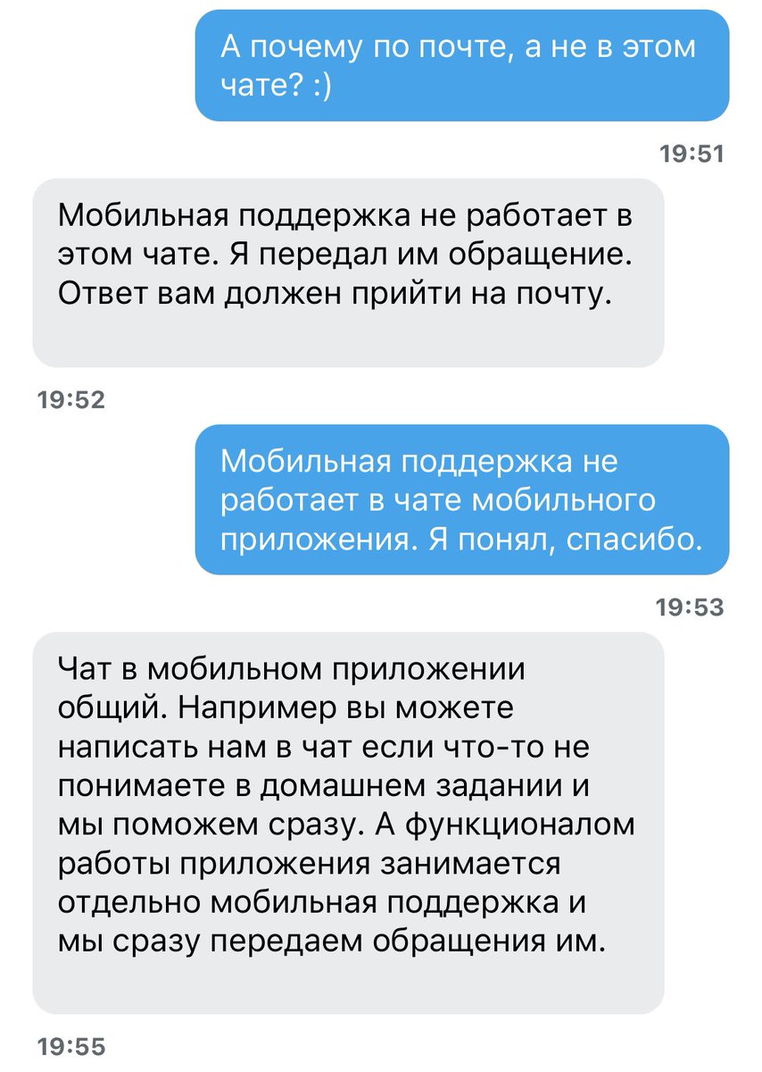 Если какая то компания будет вас рассказывать, что у нее лучший продуктовый подход - не верьте так сразу 
Команда поддержки мобильного приложения будет связываться со мной по почте... 
#Skyeng