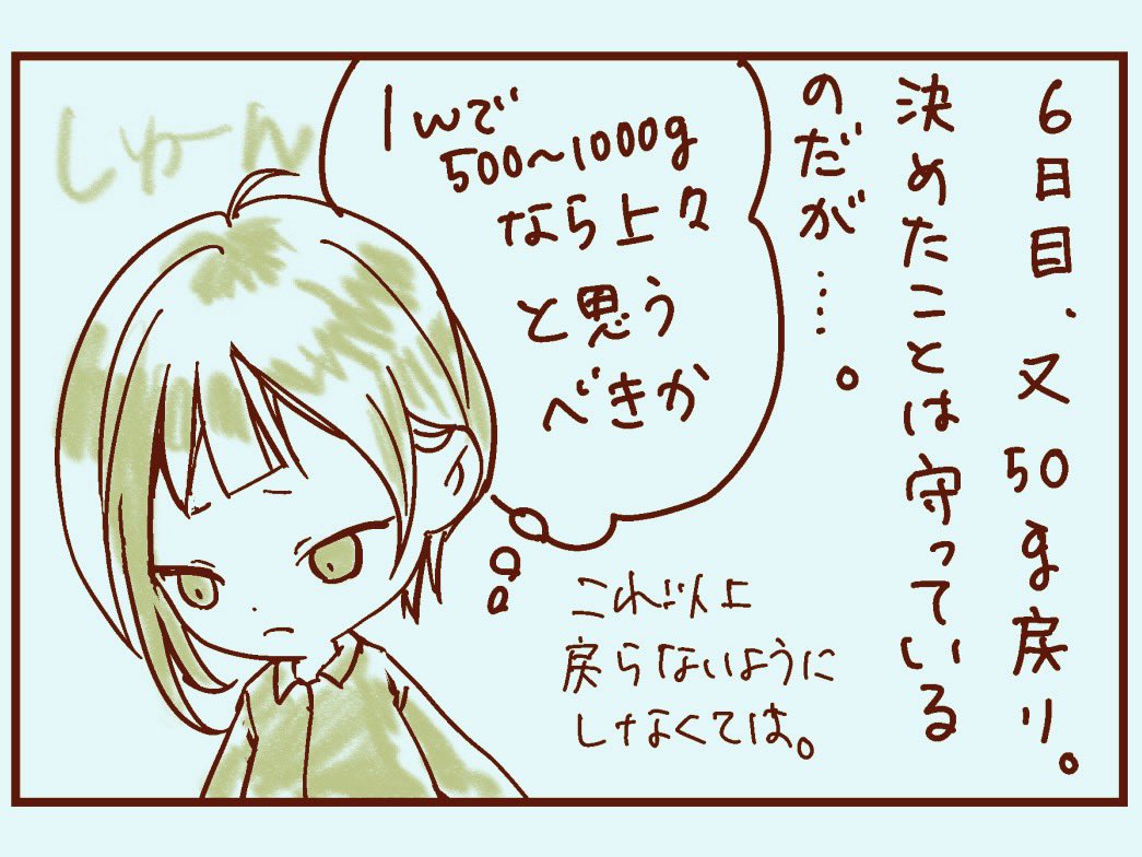 #絵日記 #えいりのダイエット記録 #コルクラボマンガ専科 #1日1絵
食事気をつけてるけど、また微増。あ、でも昨日は水あんまり飲めなかったな。
そう言えば今日も水分少なかった。水飲まないと便通が悪くなるから増えるのかも!
知らんけど。