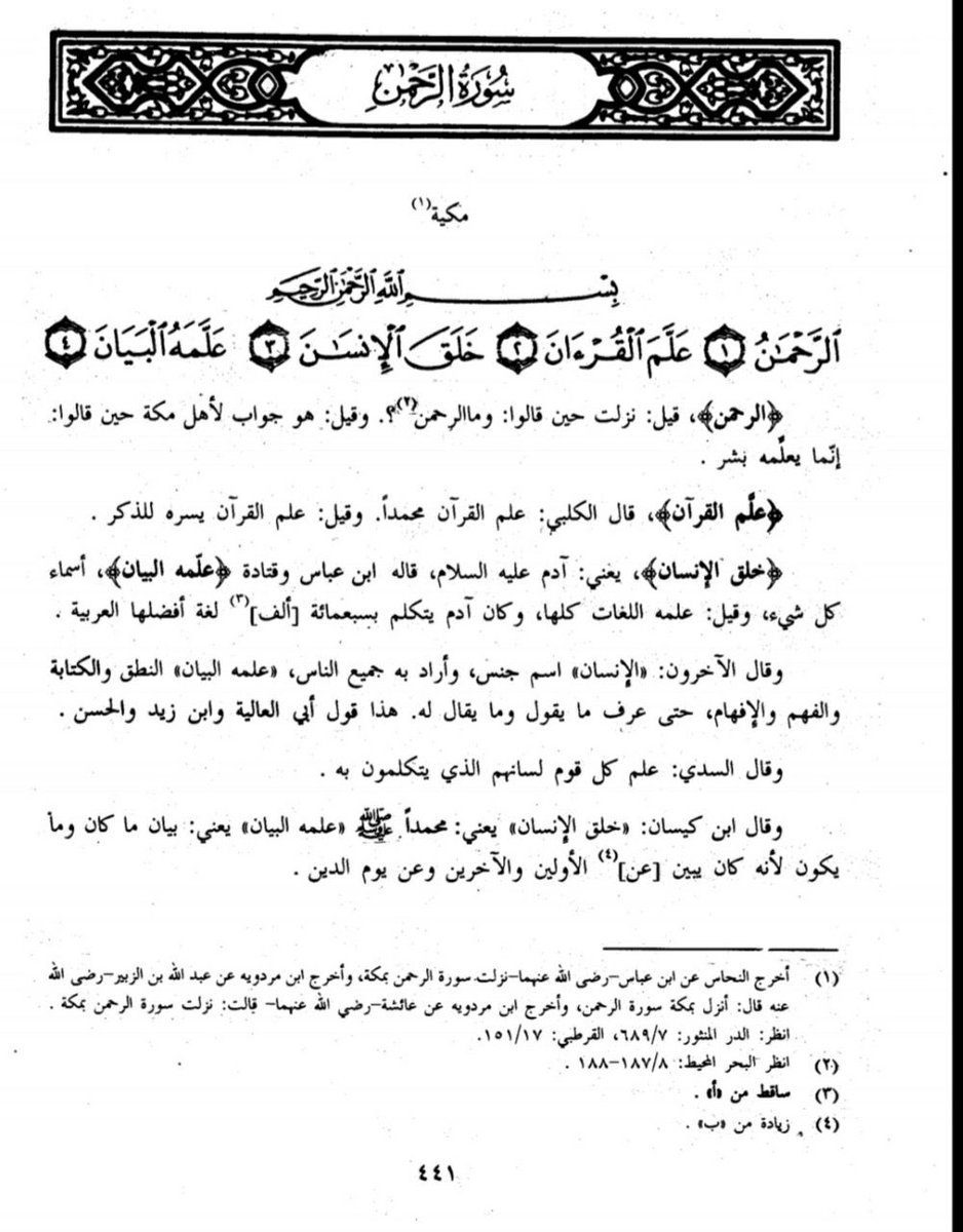 Imam Al Baghawi quotes the opinion of a scholar in تفسير البغوي who says regarding the verse, 'خلق الإنسان', that this verse refers to the Prophet صلى الله عليه و سلم: