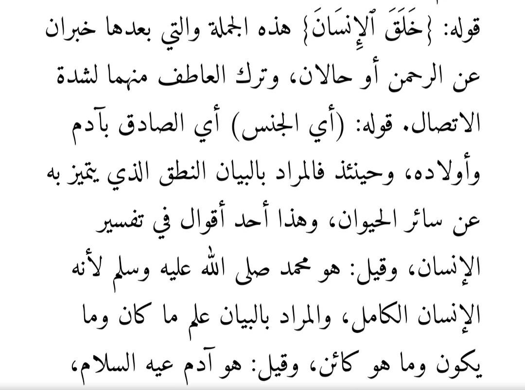 Imam Al Sawi also holds the same opinion in his tafseer, 'حاشية الصاوي على تفسير الجلالين'. He says the intended meaning of 'البيان' is the knowledge of what has transpired and what is going to transpire, I.e. ما كان و ما يكون: