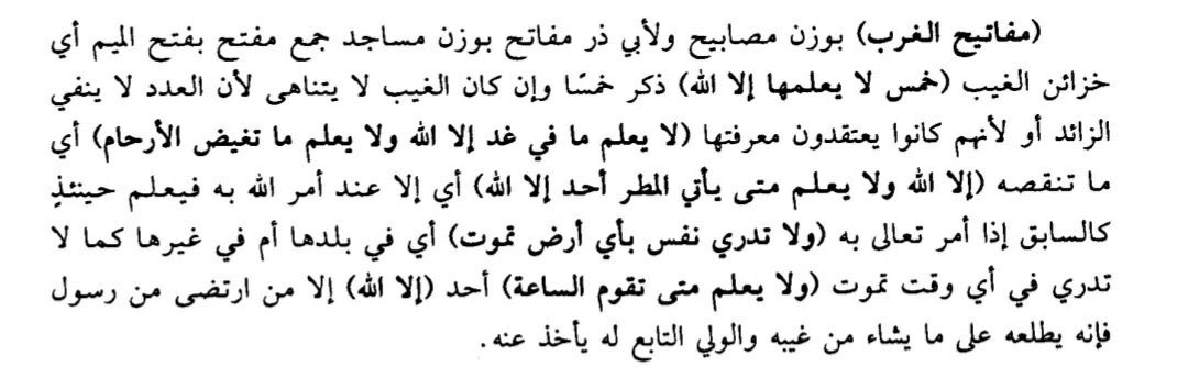 In, 'إرشاد الساري' which is Imam Al Qastallani's commentary on Sahih Al Bukhari, he writes regarding, 'No one knows when the hour will establish except Allah', Imam Al Qastallani says, 'EXCEPT whoever Allah is pleased with from the messengers.