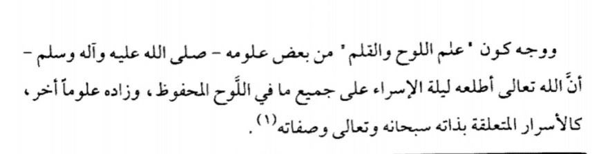 Ibn Hajar al Haytami concludes, 'the knowledge of the tablet and the pen is from AMONGST His صلى الله عليه و سلم knowledge. Allah the exalted bestowed the Prophet, on the night of Al Israa', everything (جميع) which is on the preserved tablet. Allah increased the Prophet in other