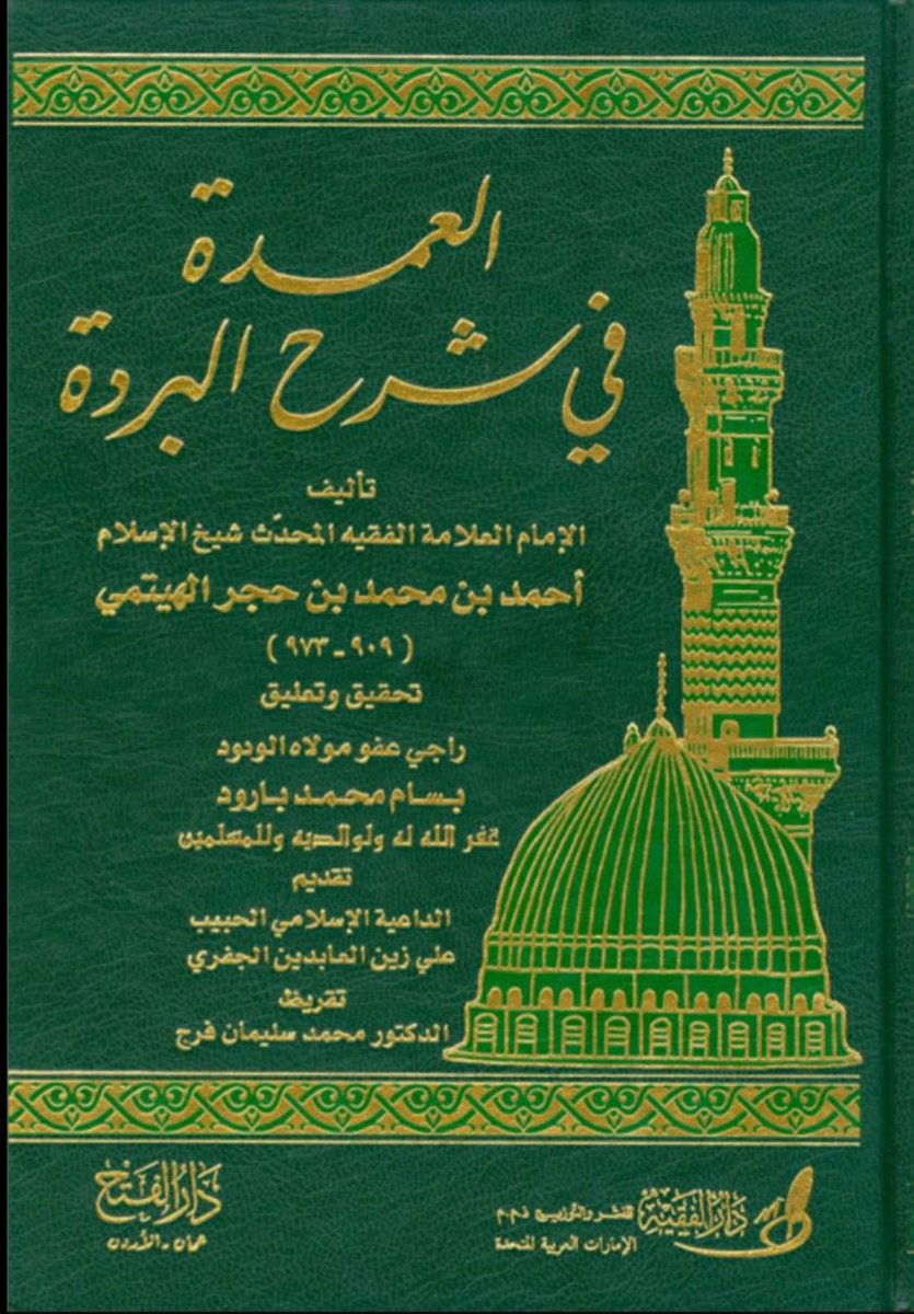 'Al 'Umda fi sharh Al Burdah' is ibn Hajar Al Haytami's famous and accepted commentary on the Qasidah Burdah.