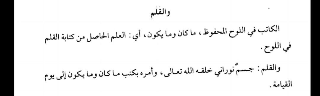 What is written on the preserved tablet? Ibn Hajar al Haytami writes, 'The pen is a luminous body which was created by Allah and was ordered to write what has transpired and what is going to transpire until the day of judgement'.
