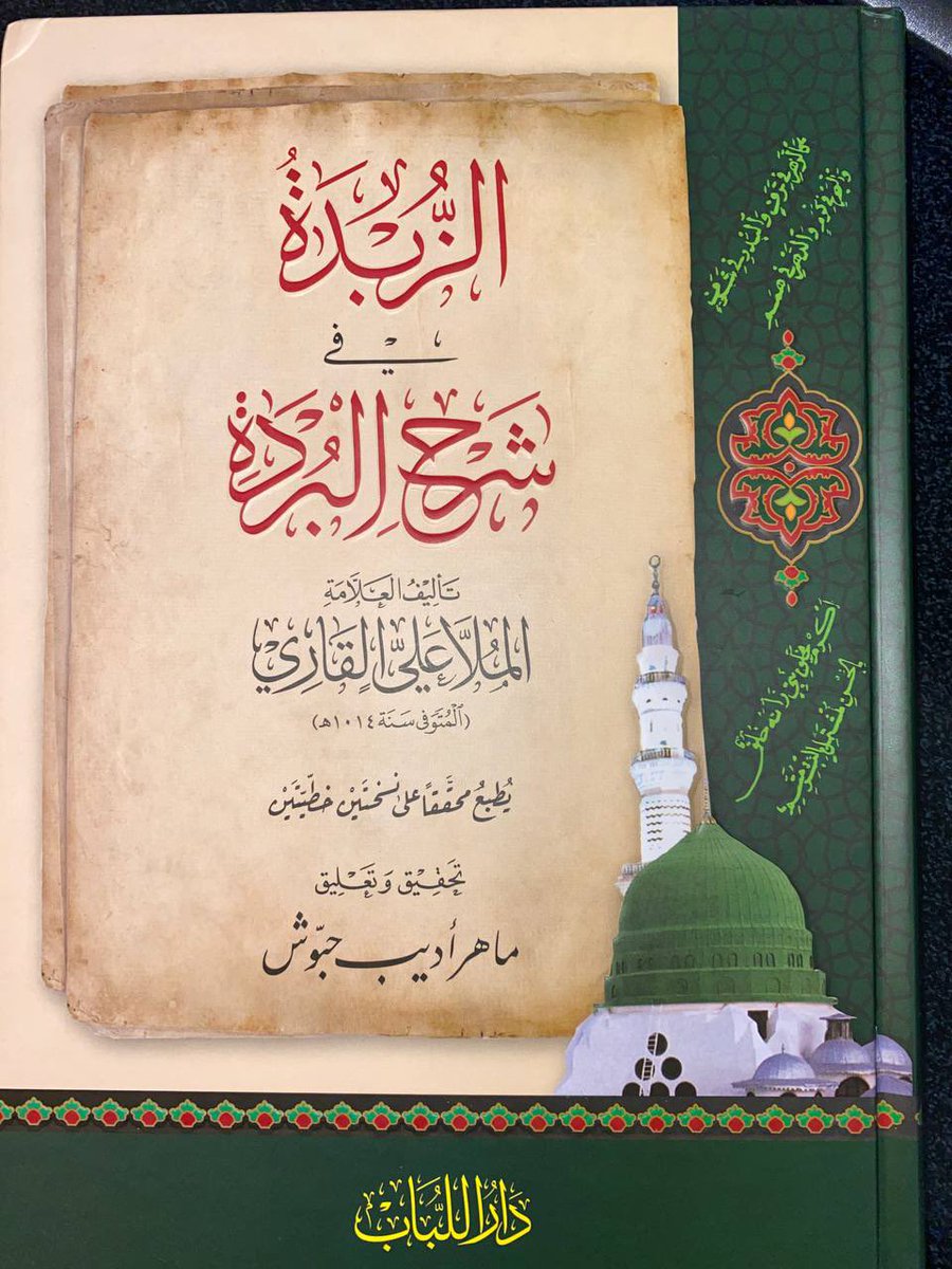 Mulla Ali Qari states “The fact that ‘the knowledge of the Tablet and the Pen is but part of his sciences’ consists in that his sciences are multifarious, including universals and particulars, hidden matters and minutiae, subtle wisdoms and arcane sciences pertaining to the