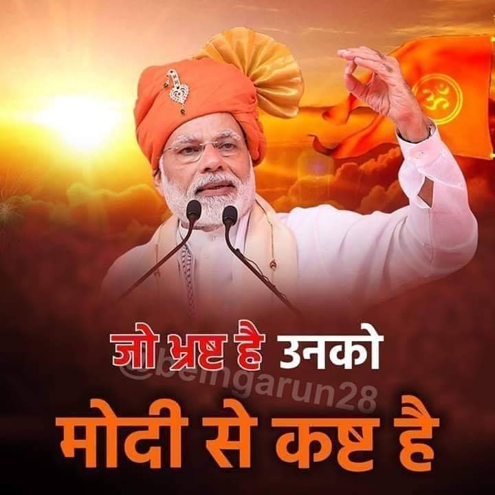 somnathBJYM's tweet image. #मोदी है तो मुमकिन हैं
#supportformodi
     अहंकार , भ्रस्टाचार , बढ़ी कीमतें ,पुरानी मानसिकताएं और अविश्वास के माहौल से आजाद करने के लिए श्री मोदी जी प्रधानमंत्री पद पर विराजमान हैं और भ्रष्टाचार लोग परेशान हो रहे हैं।
@dasraghubar @KunalSarangi @PMOIndia @BJP4Jharkhand