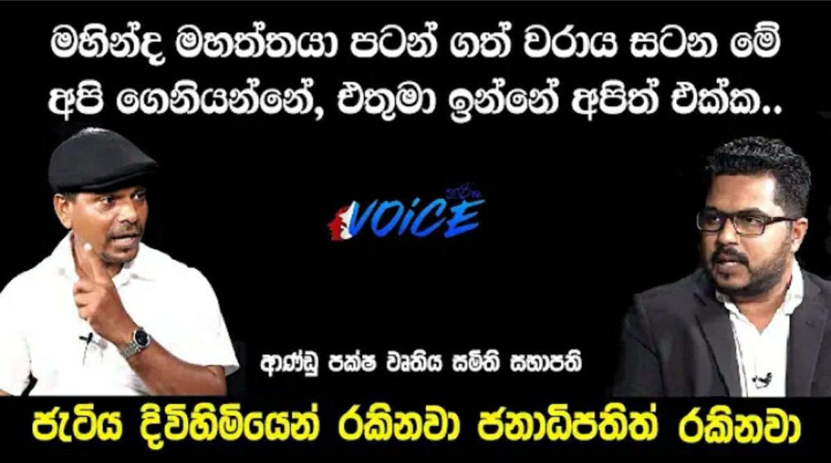 BSujeewa's tweet photo. MR Support Harbour protect fight says government union chairman Sanjaya Kumara Weligama #MR #mahinda #gotabhayarajapaksa  Video>https://t.co/ZV8vrEYtGR https://t.co/TOvtYV2uvz