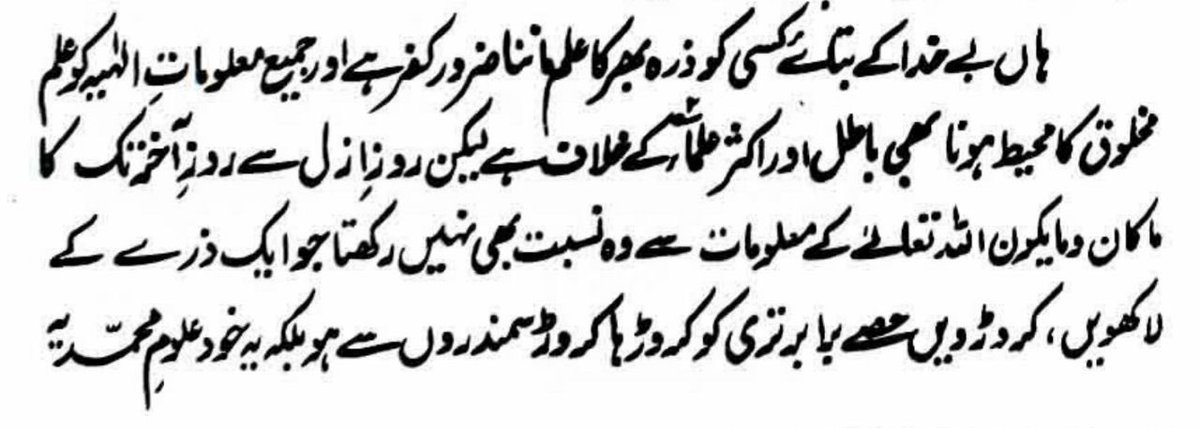 Imam Ahmad Rida Khan writes in 'Tamhid e Imaan',“Yes, claiming that even a speck of knowledge for anyone without it being given by Allah is certainly kufr. It is also an invalid belief that the knowledge of anyone in creation can encompass the knowledge of Allah, and is