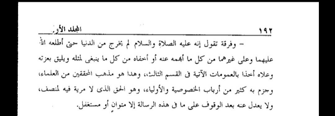 'The second school says that RasūlAllāh did not leave this world until he was informed by Allāh táālā about these [Five and the soul] and other than that which were hitherto unclear or concealed from him, and that he was deserving and befitting of honour and exaltedness –