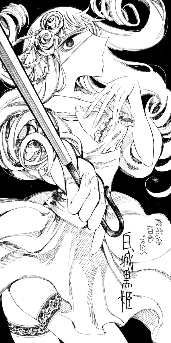 悪いが私は百合じゃない第2巻発売おめでとうございます?白城黒姫さんが好きです 