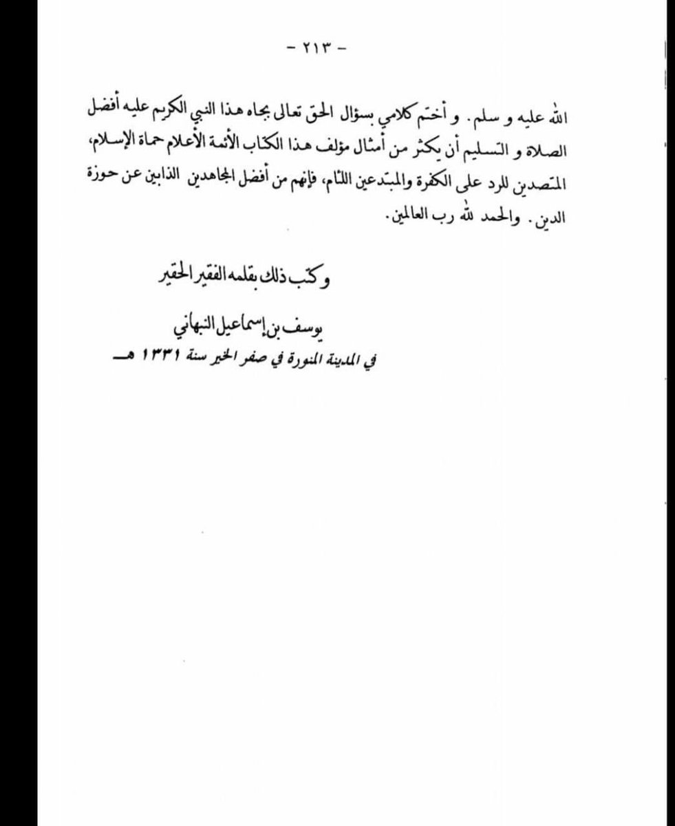 Imam Ahmad Rida Khan's book, 'الدولة المكية بالمادة الغيبية' was endorsed by Imam Yusuf Bin Ismaeel Nabhani. Here is Imam Yusuf Bin Ismaeel Nabhani's full endorsement.