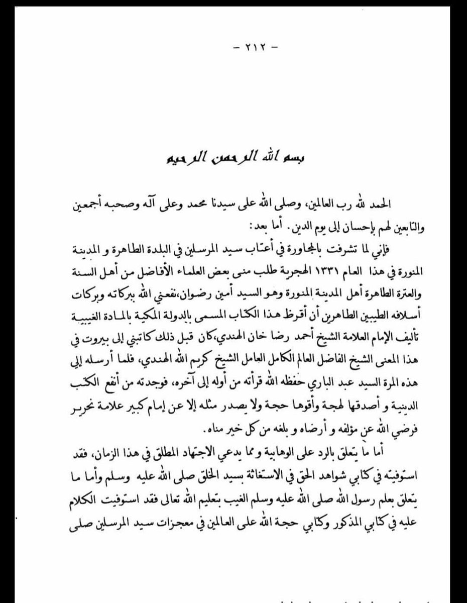 Imam Ahmad Rida Khan's book, 'الدولة المكية بالمادة الغيبية' was endorsed by Imam Yusuf Bin Ismaeel Nabhani. Here is Imam Yusuf Bin Ismaeel Nabhani's full endorsement.
