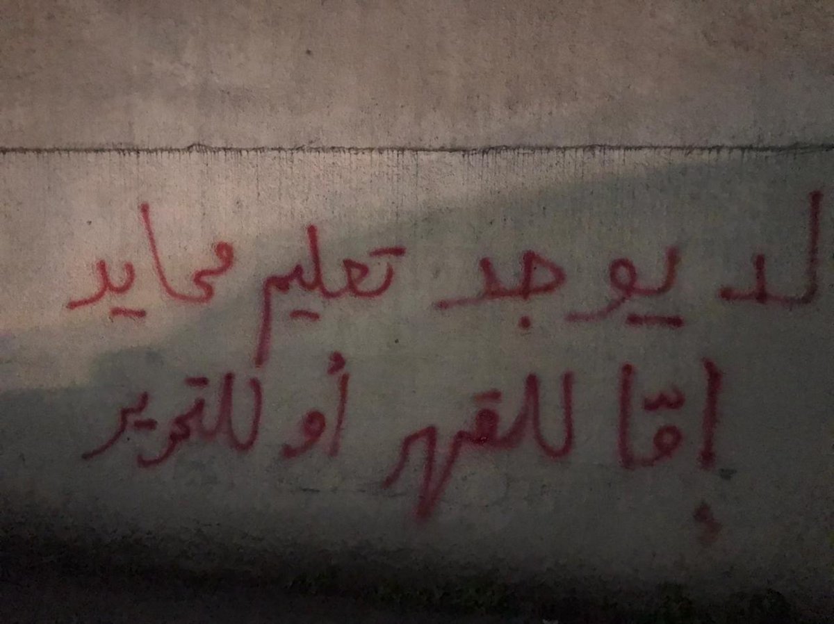 lstudentunion's tweet photo. خلال الإحتجاجات في طرابلس،الطلّاب يرشّون الشعارات الثوريّة على جدران المدارس مثل:
"مجانية التعليم"
"الطلّاب في مقدّمة الصّراع"
"لا  يوجد تعليم محايد فهو إمّا للقهر أو للتحرير".

 إلى جانب مدينتنا وأهلها نقفُ كطلّاب!
#الاتحاد_الطلابي
 #طرابلس #لبنان
#كلن_يعني_كلن https://t.co/AiGSXhZISc
