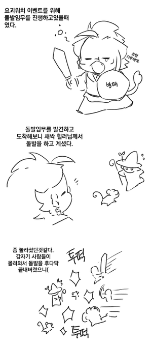 새싹 힐러님한테 힐 받은 이야기...
해피... 
