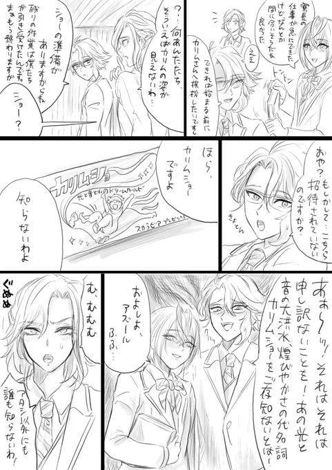 お題箱 カリむの光属性にやられていく2年ズ+寮長ズとそれの被害を受けた1年ズ

私の中でカリむ君の光属性解釈が複雑でキャラ皆がやられるとなったら『誰かを楽しませたい』がうまくはまる時かなと思いました!
リクエストありがとうございました! 