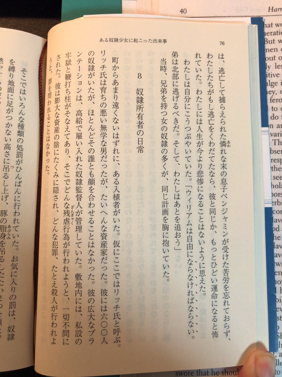 ある奴隷少女に起こった出来事 日本語訳への提言 Togetter