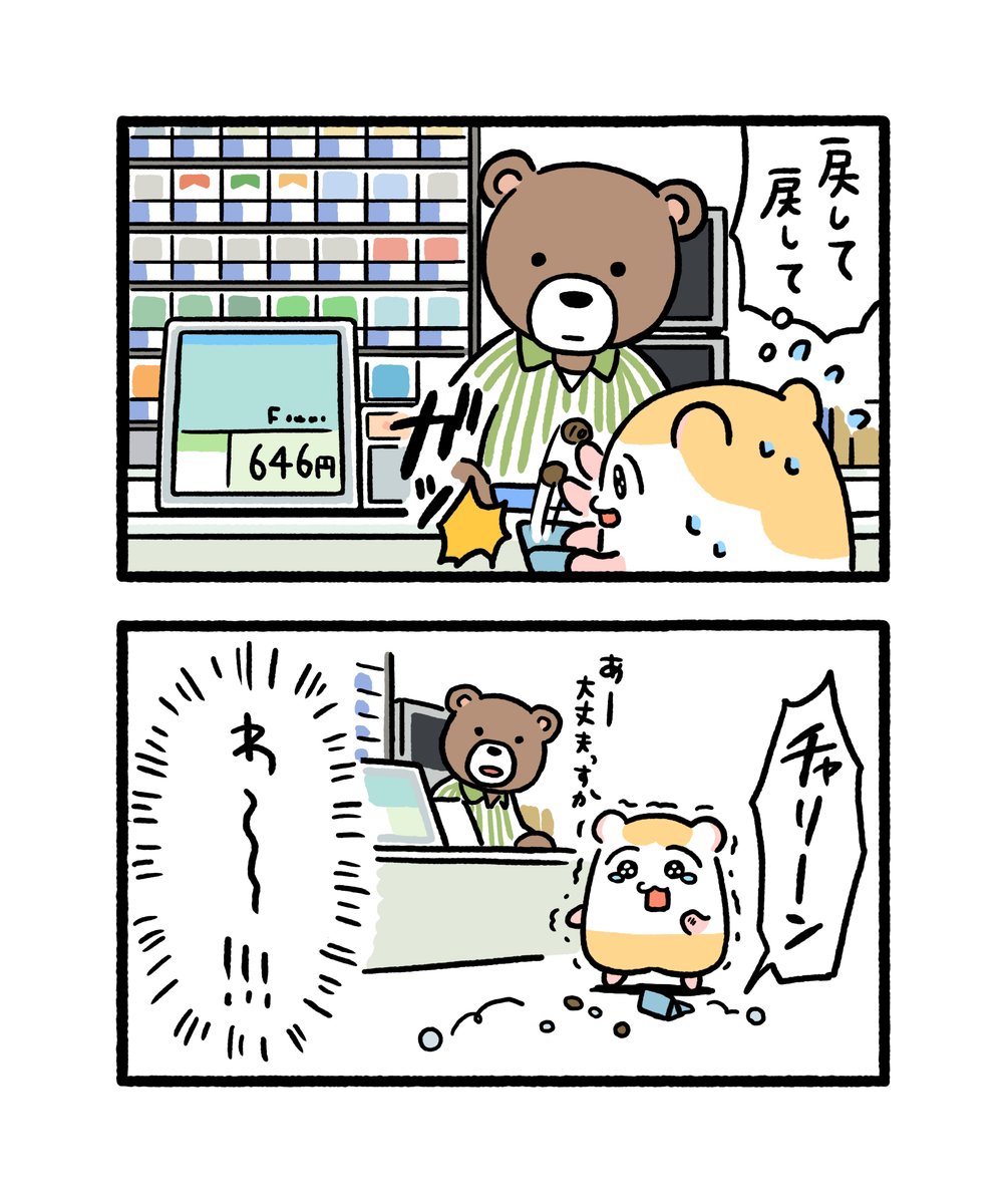 レジ袋の3円のつづき
#ちこまる 