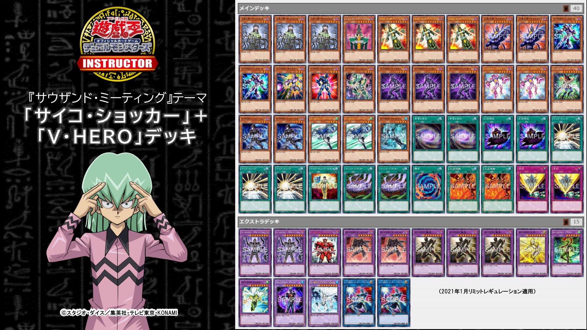 公式 遊戯王カードゲームインストラクター サウザンド ミーティング デッキ紹介 全国のサテライトショップで定期的に開催されている サウザンド ミーティング 用のデッキを 遊戯王ocgインストラクター が作成 1 サイコ ショッカー V