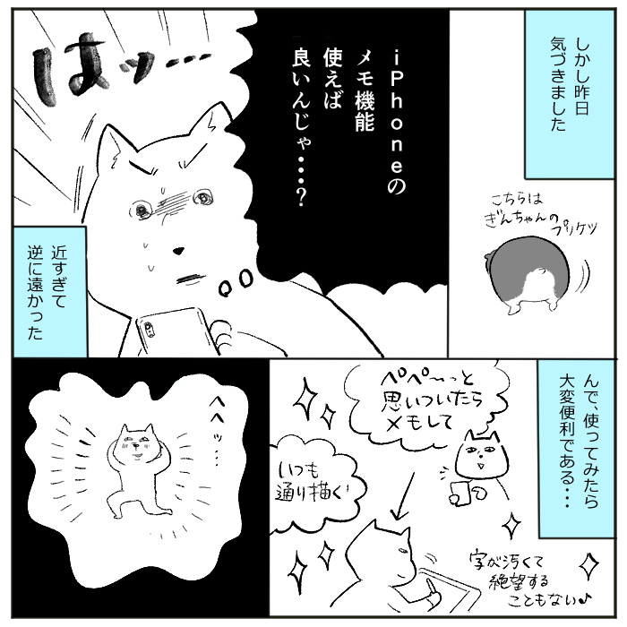 外出先で急にネタ思いついたとき「何回も脳内で反芻し無理やり記憶する」ということをずっとしていたのですよ…。 