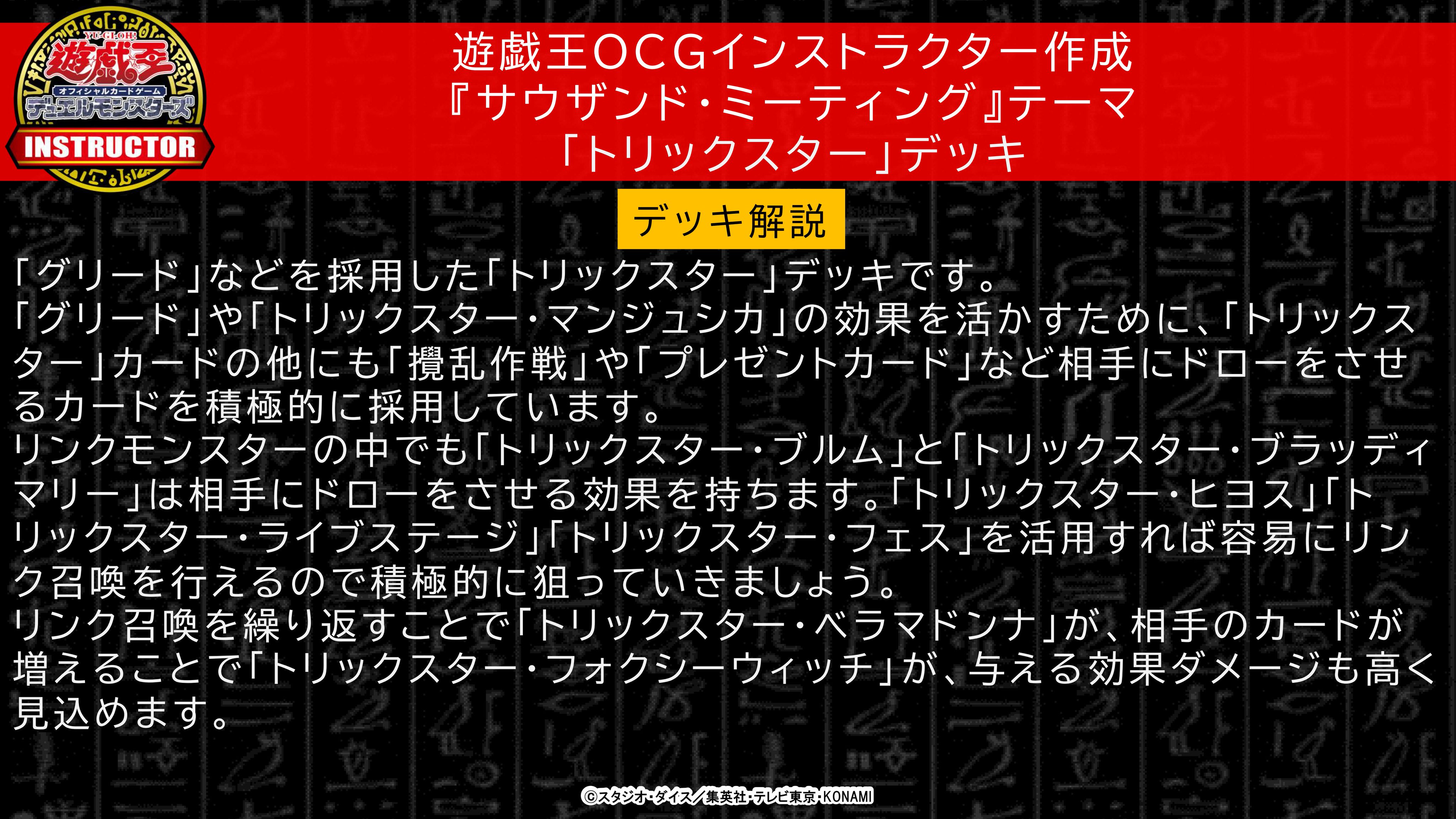 公式】遊戯王OCG on X: 公式】遊戯王OCG on X:
