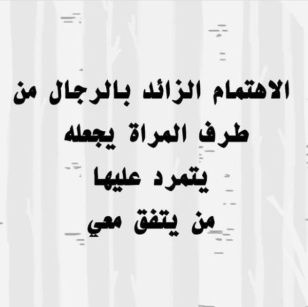 صور قلة الاهتمام اجمل الصور الحزينة التي تعبر عن قلة الاهتمام العناية بدون طلب هي اجمل لكل من يحب الاهتمام ومن اجلك كلام حب عربي اقتباسات حب اقتباسات اقتباس