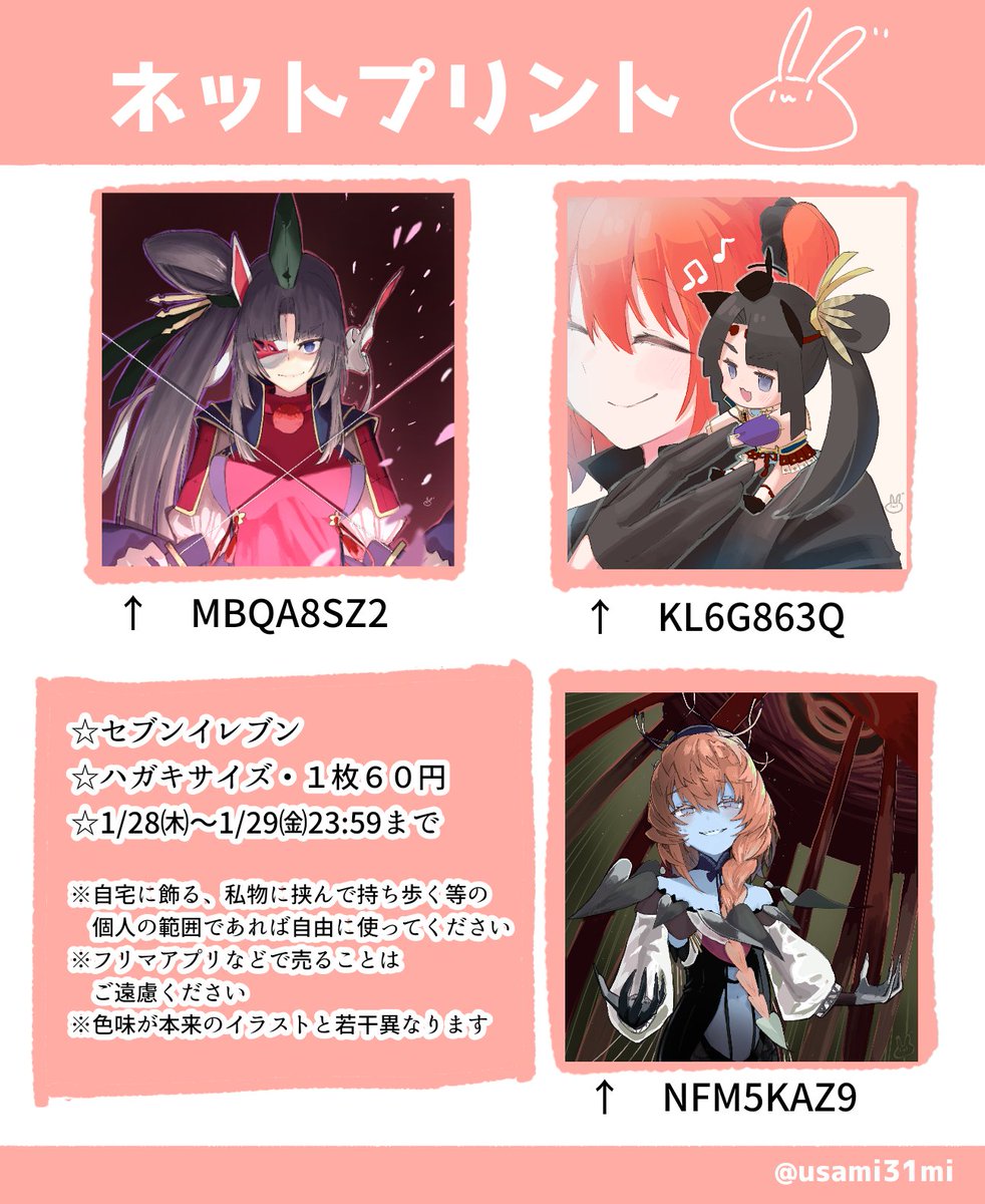 ネットプリント登録しました セブンで1 29 までです 良ければ是非 おもち 原稿中のイラスト ネットプリント登録しました セブンで1 29 までです 良ければ是非 おもち 原稿中のイラスト