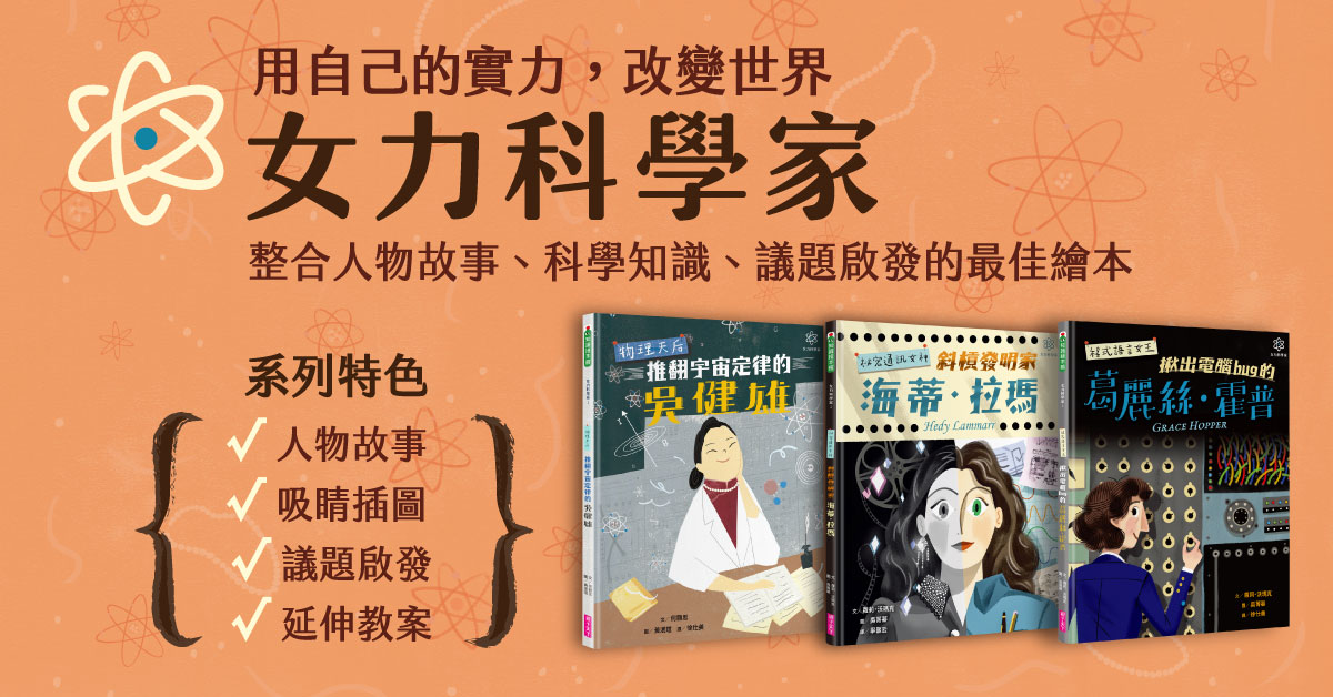 My books are available in Complex Chinese (Taiwanese)! GRACE HOPPER: QUEEN OF COMPUTER CODE and HEDY LAMARR'S DOUBLE LIFE, along with @TeresaRobeson's QUEEN OF PHYSICS. Yay for #WomenInSTEM @SterlingKids @lizaroyceagency @mm4tweets #scicomm #STEM @SteamTeamBooks @ForGrowingMinds