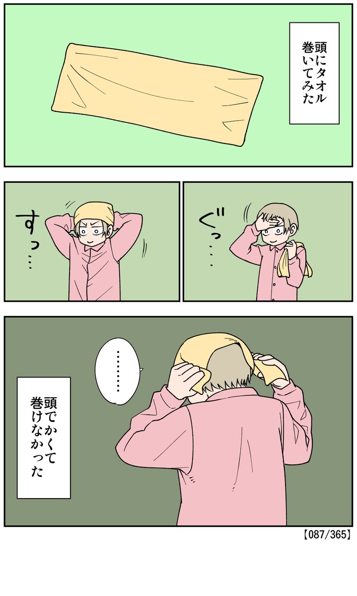 【087/365】
きあいのハチマキ
#日刊マンガ人生プレイ 