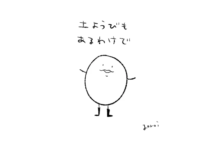 きょうのたまごさん 