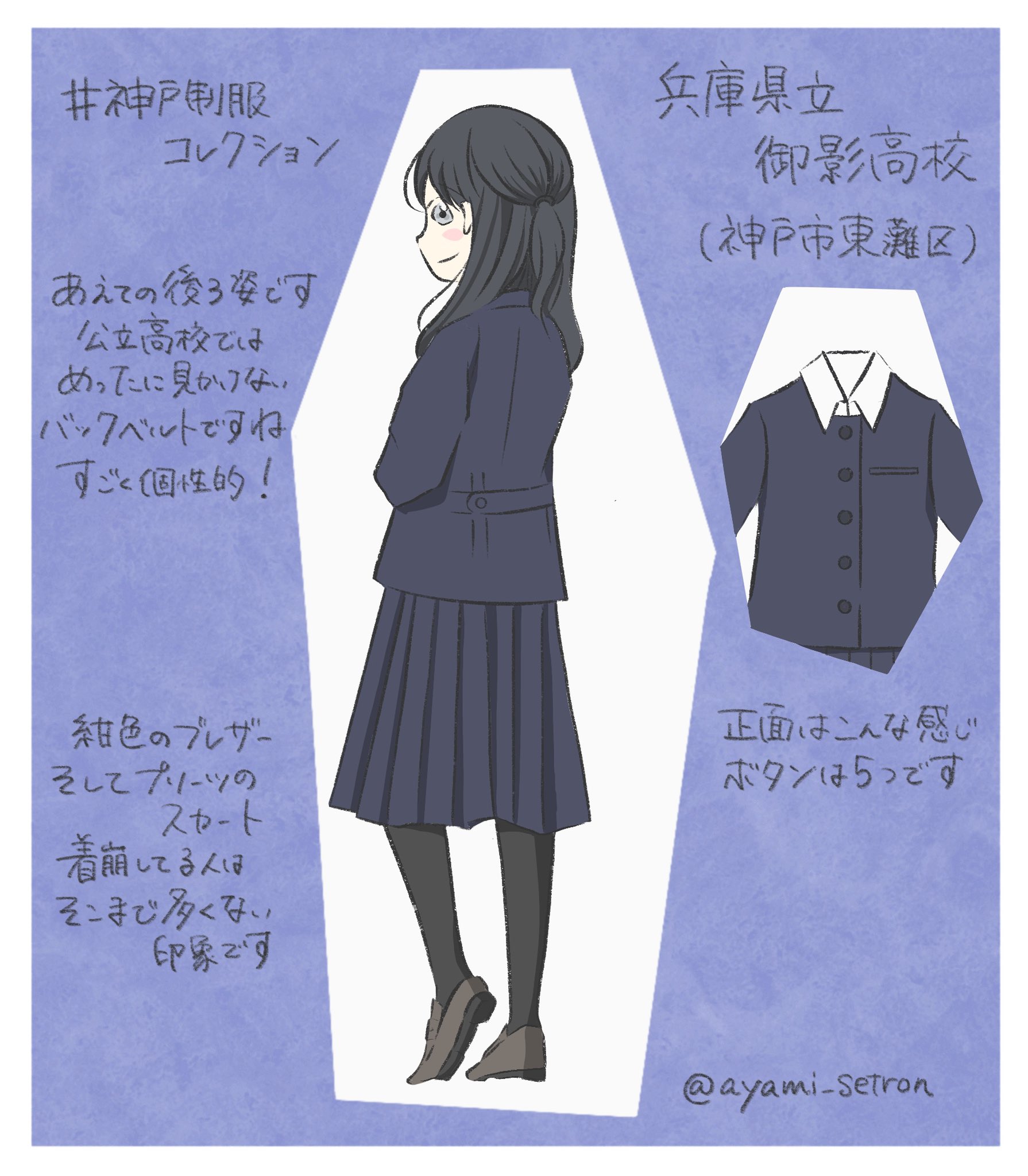 こもりあやみ على تويتر 兵庫県立御影高校 神戸制服コレクション こもりあやみ على تويتر 兵庫県立御影高校 神戸制服コレクション