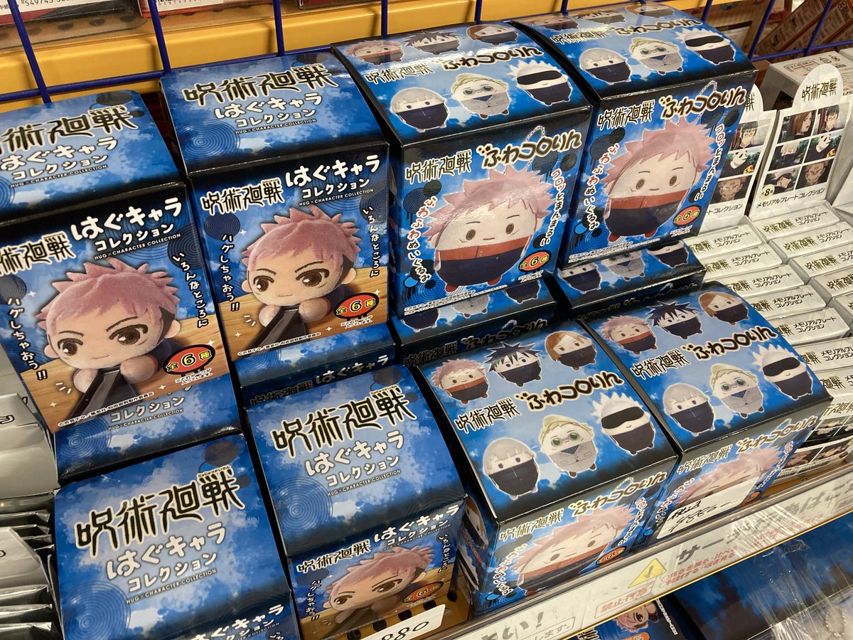アニメイト郡山 グッズ入荷情報 呪術廻戦 はぐキャラコレクション 入荷しましたコォ 呪術廻戦 から はぐキャラコレクション が登場ですコォ 呪術廻戦