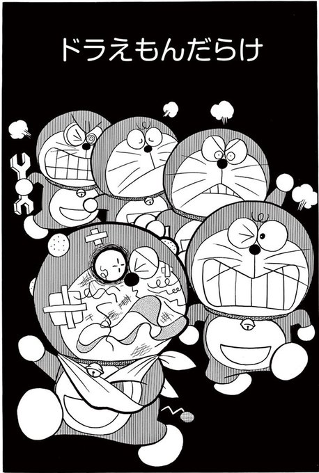 ドラえもん やろう ぶっ してやる が生まれた伝説の回を読もう 藤子 F 不二雄作品から ドラえもんだらけ パーマン全員集合 Sf短編 流血鬼 が期間限定で無料公開 ゲーム エンタメ最新情報のファミ通 Com