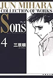『Sons ムーン・ライティング・シリーズ 4 (白泉社文庫)』(三原順 著) を読み終えたところですこれでした絶版も電子で読めて良い時代だね  