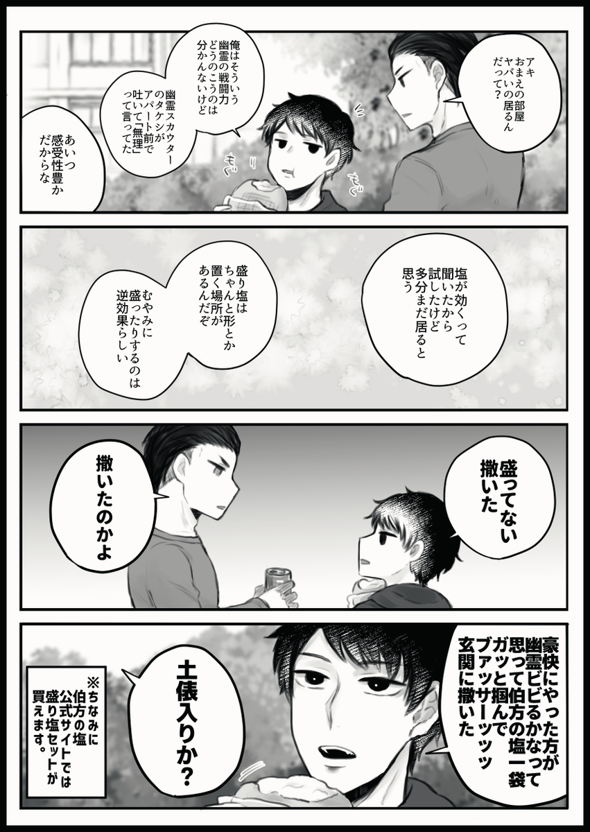 アッキーの塩対応 