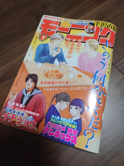 本日発売のモーニング9号にイチジョウ第2話載っております!
ぜひ御一読を! 