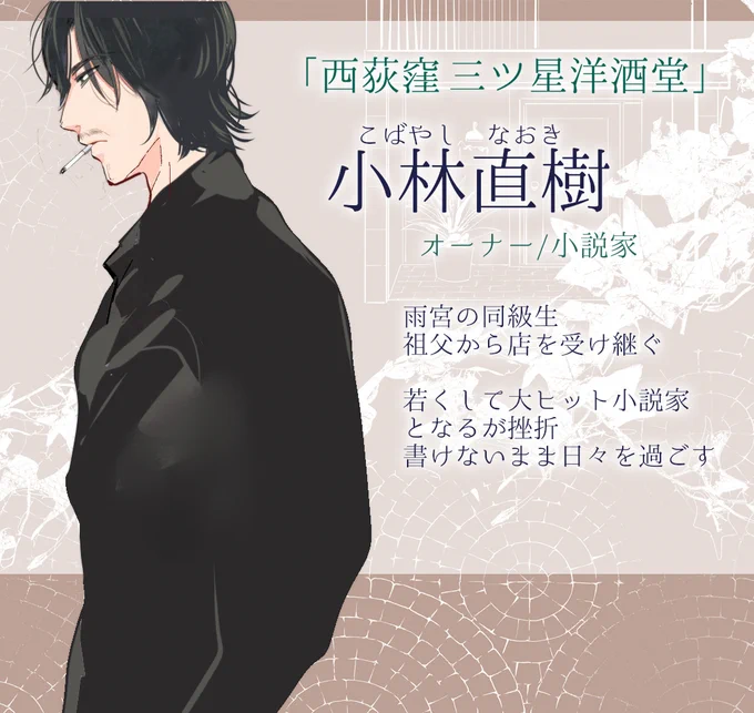 追加キャスト解禁⭐️⭐️⭐️

「西荻窪三ツ星洋酒堂」
書けない小説家で洋酒堂オーナー・小林役は
森崎ウィンさんに決定いたしました✨

訳ありの過去を持つ男
演じていただけるのとても楽しみです!
#西荻窪三ツ星洋酒堂 #森崎ウィン #ドラマ特区 
