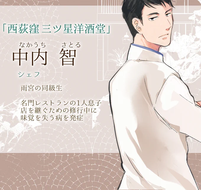 追加キャスト解禁⭐️⭐️⭐️

「西荻窪三ツ星洋酒堂」
味覚を失ったシェフ・中内役は
藤原季節さんに決定いたしました✨

複雑な事情を抱えた繊細な役
拝見できるのがとても楽しみです!

#西荻窪三ツ星洋酒堂 #藤原季節  #ドラマ特区 