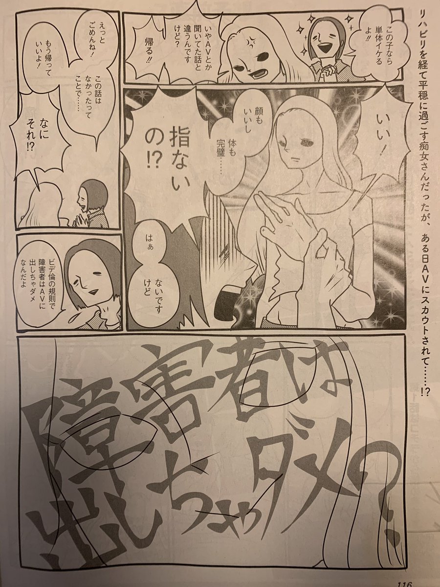 今週の『AV女優ちゃん』は交通事故で小指が一本なくなった女の子と「障害者は出演させてはいけない」というルールのあるAV業界について。発売中の週刊SPA! に載ってまーす! 私のAVデビューするまでを描いた単行本第一巻も発売中だよ!→ https://t.co/jVA6TEO6aM 