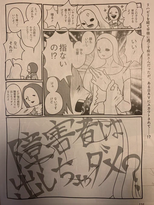 今週の『AV女優ちゃん』は交通事故で小指が一本なくなった女の子と「障害者は出演させてはいけない」というルールのあるAV業界について。発売中の週刊SPA! に載ってまーす! 私のAVデビューするまでを描いた単行本第一巻も発売中だよ!→ https://t.co/jVA6TEO6aM 