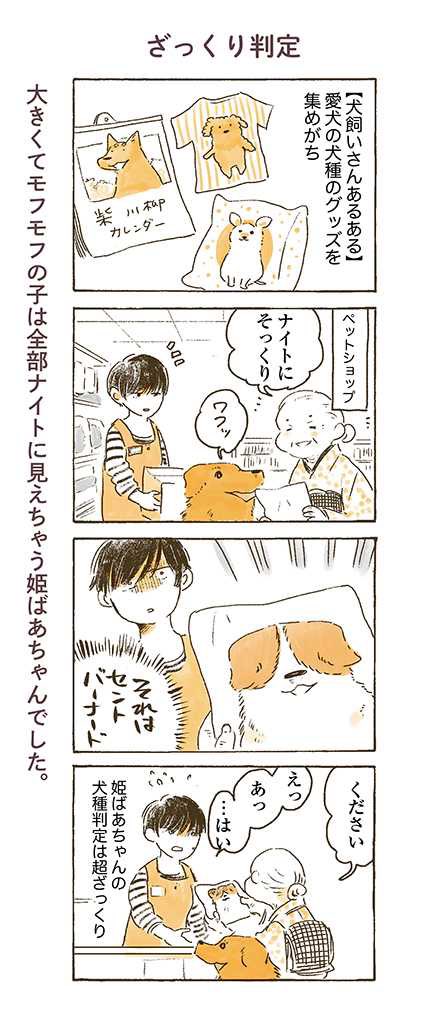 大きいモフモフちゃん

#姫ばあちゃんとナイト 