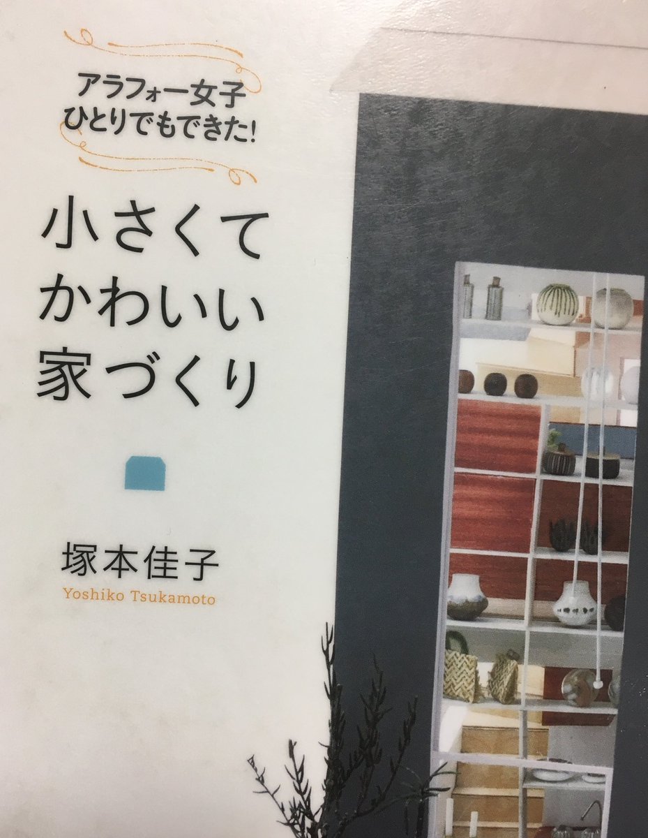 217 にいな 小さくてかわいい家づくり Fika 読了 可愛らしくセンスの良い空間作りのリアル かかるお金のことなども伝えてくれる 北欧雑貨も家具も建築も大好きです しばしコロナを忘れていられました 北欧は一度しか旅行したことないけど絶対