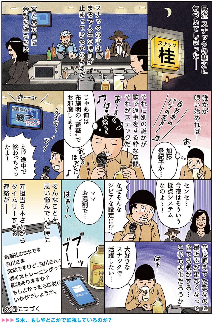 健康漫画「夜のスナックで活躍したくてボイストレーニングに通い始める男」
#俺は健康にふりまわされている 