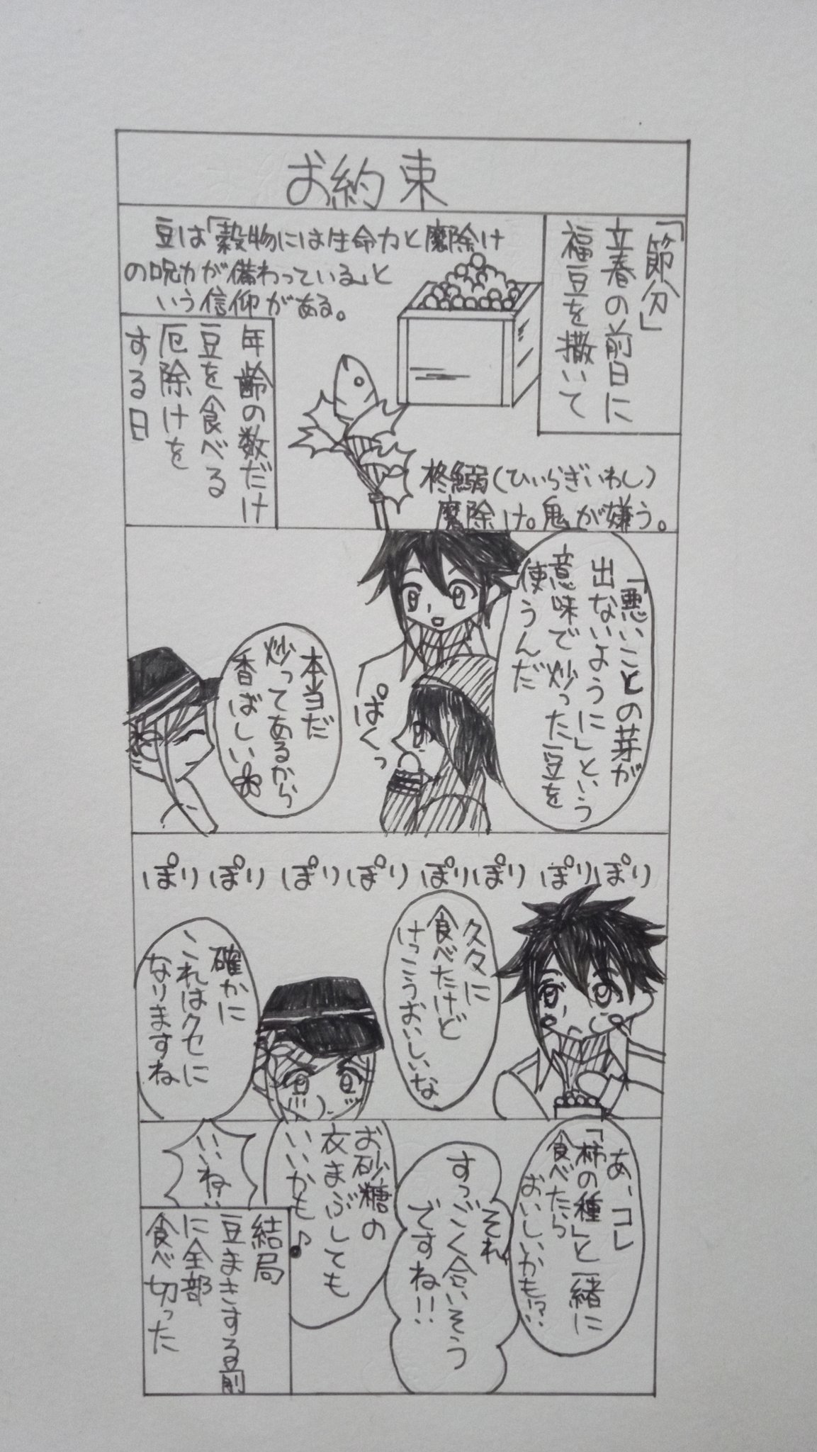 まりもぐ On Twitter タブレットが壊れている間に描いた第9弾 資料がほとんどなくて プランダラは電子書籍で購入していてタブレットの中 結構キャラが怪しいです あれだけ描いてるのに 今回は 節分 ネタです でも豆まいてない 笑 プランダラ 二次創作