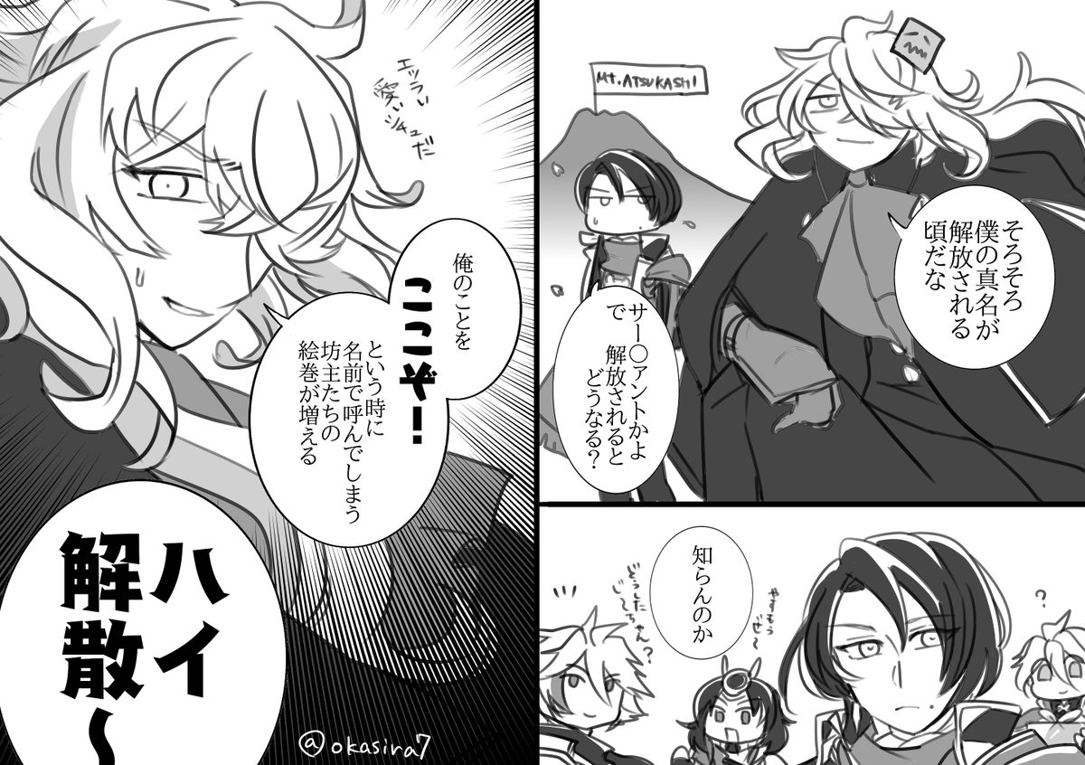 そろそろ正月の監査官さんの正体が発表になるのではないかと聞いて(※ネタバレは無いです) 