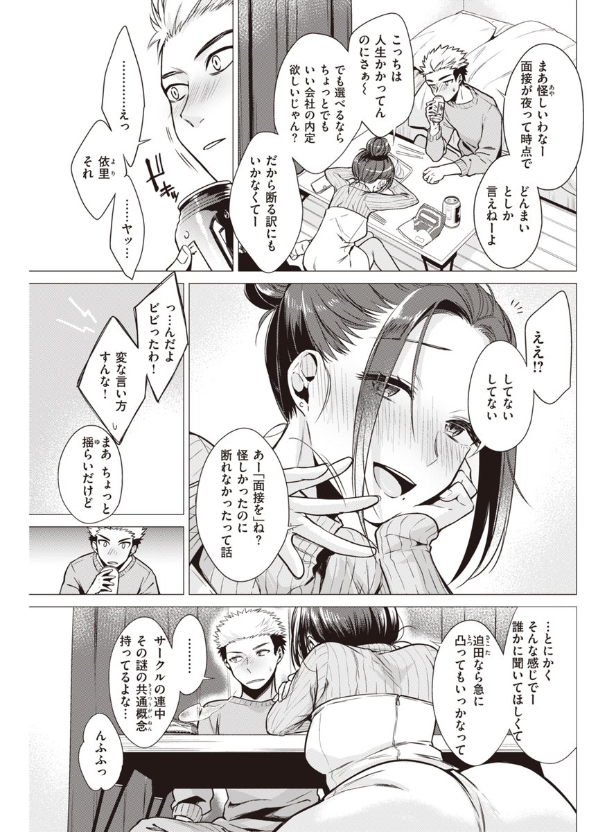 露骨な据え膳──あなたはどうする? 