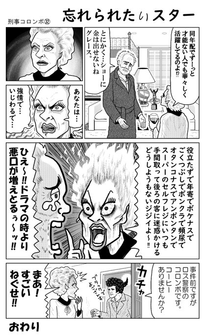 刑事コロンボ を含むマンガ一覧 リツイート順 5ページ ツイコミ 仮