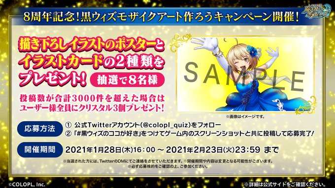 公式 魔法使いと黒猫のウィズ Colopl Quiz Page 3 Twilog