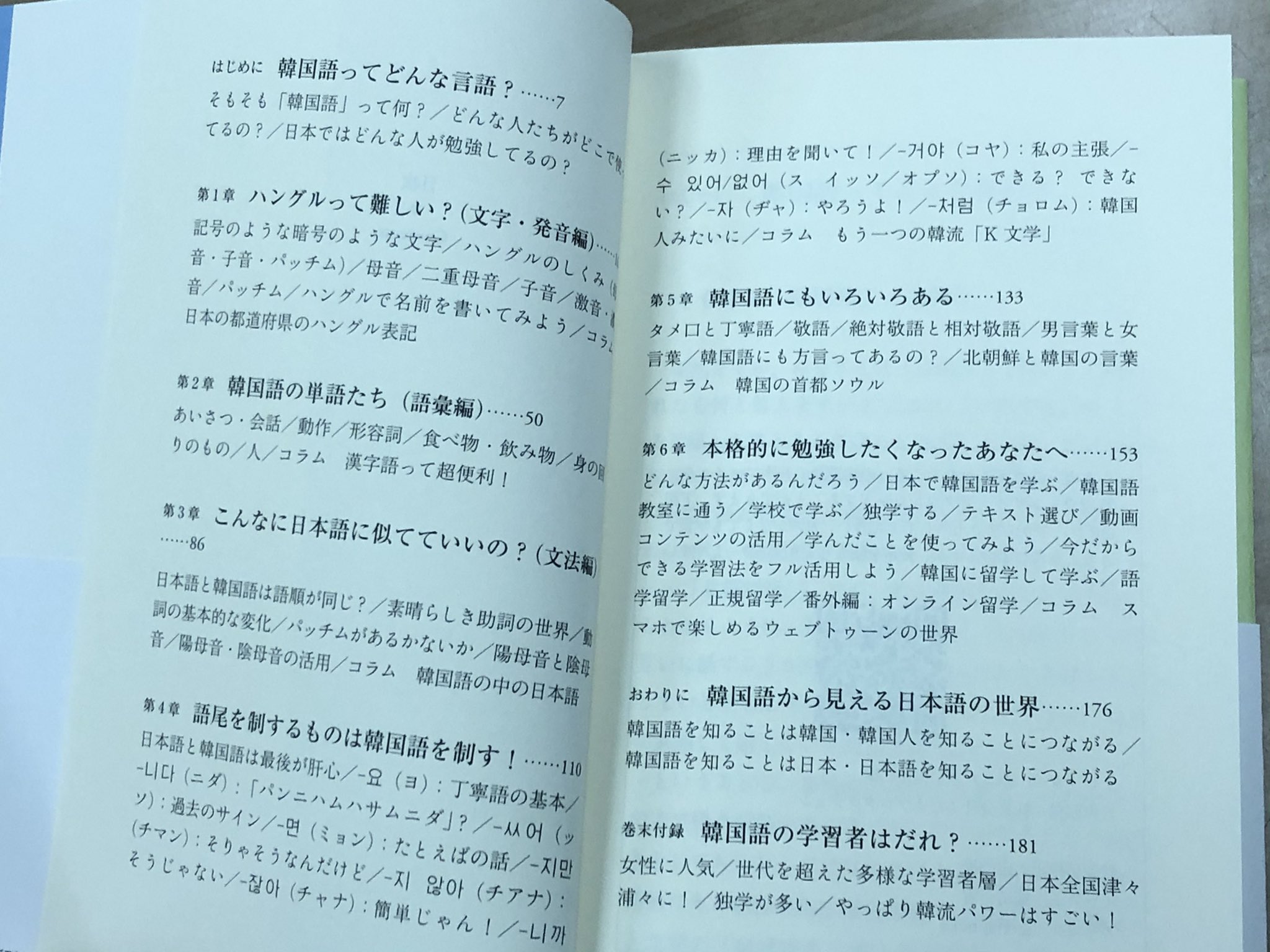 ゆうき 유욱희 新著 高校生からの韓国語入門 見本ついにキター 韓国語学習の輪がますます広がるように 楽しく読めてためになるよう頑張って書きました イラストもいっぱい描きました よろしくお願いします 拡散rt希望 韓国語に興味ある